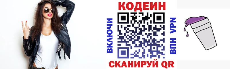 Codein Purple Drank  Ростов 